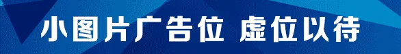 广告位招租 到期时间：2025-09-27